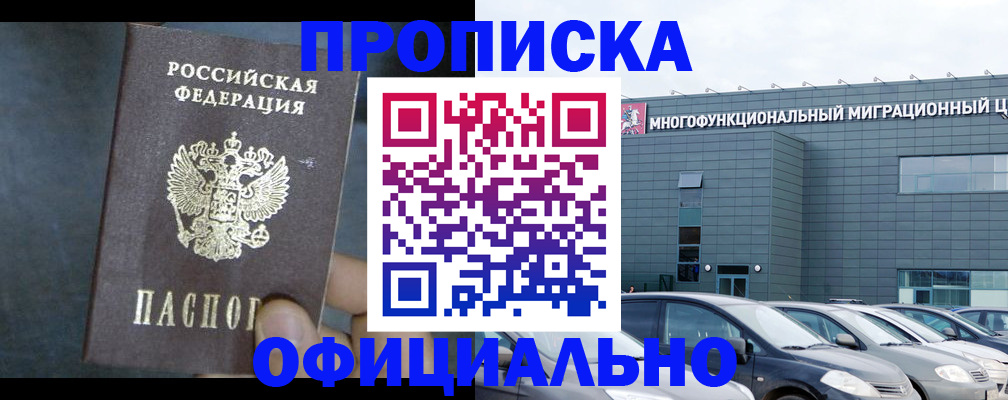 прописка 2025 в Юже